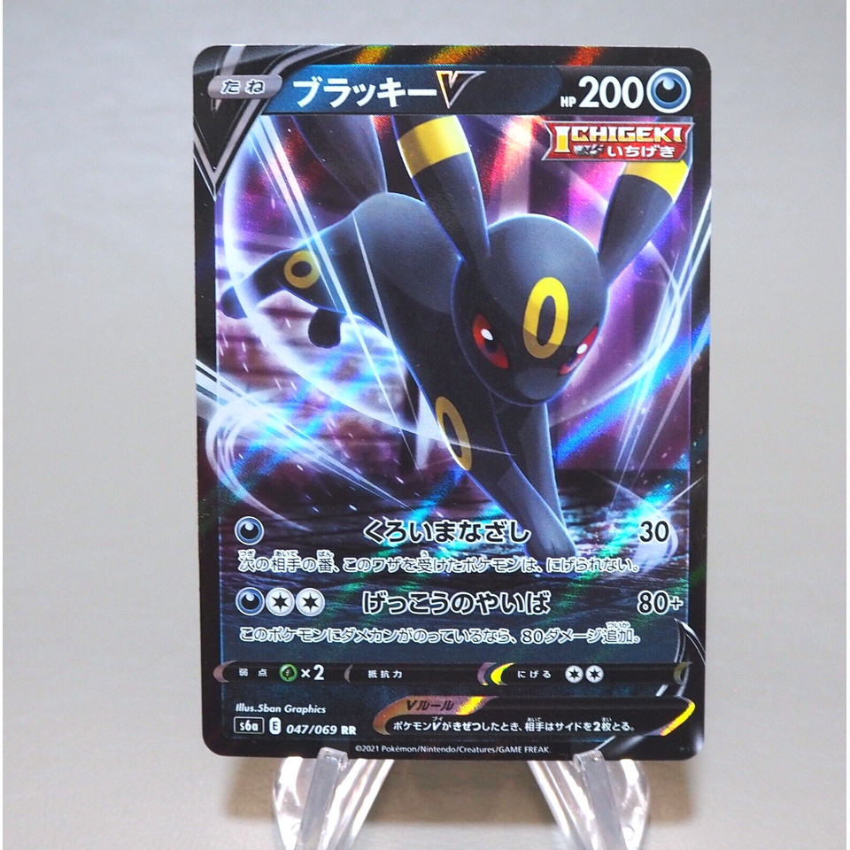 Pokemon Card Umbreon V s6a 047/069 RR 2021 MINT Japanese n036