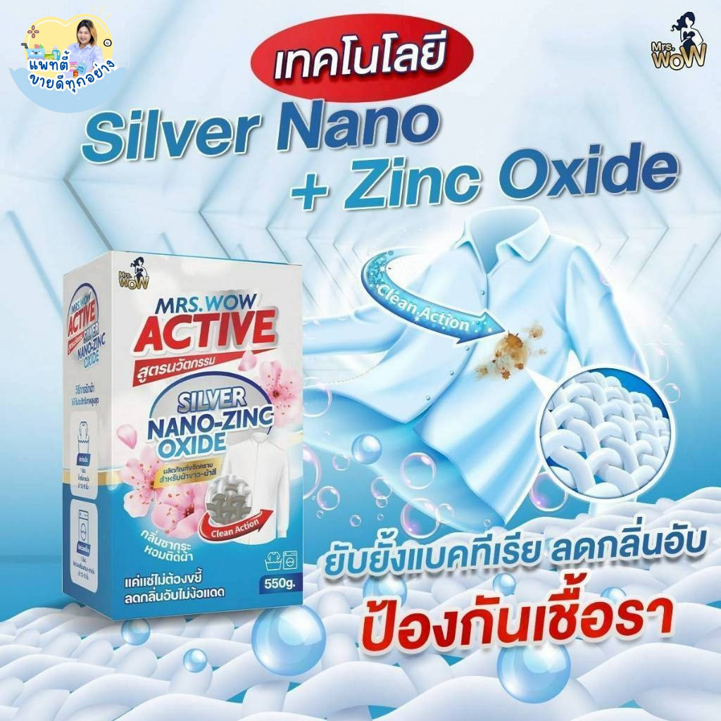 Mrs.Wow ผงซักฟอกสูตร ACTIVE  สูตรเข้มข้น คราบหลุดง่ายไม่เหลือง ผ้าขาว-ผ้าสี ซักสะอาดล้ำลึก กลิ่นหอม