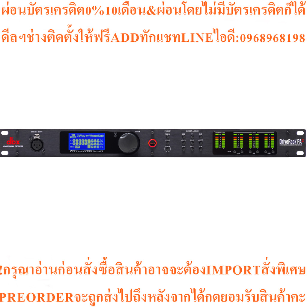 dbx DriveRack PA2V เครื่องปรับแต่งเสียงโปรเซสเซอร์ ครอสดิจิตอล Driverack Loudspeaker Management Syst