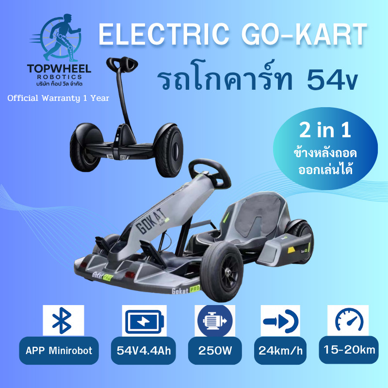 โกคาร์ทไฟฟ้าผู้ใหญ่ 54V ครบชุดพร้อมเล่น ยืนขับได้ Hoverboard ได้ Drift Gokart Pro บังคับผ่าน app