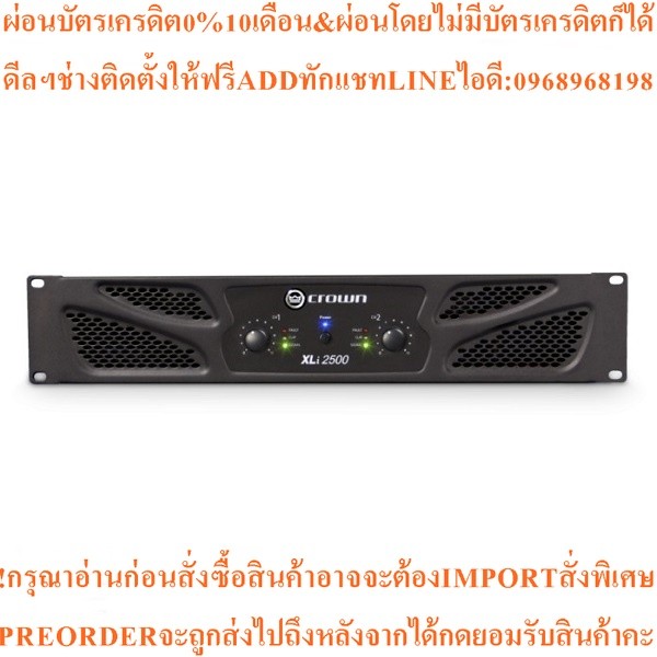 CROWN XLI2500 เครื่องขยายเสียง 2 ch 2x500 วัตต์