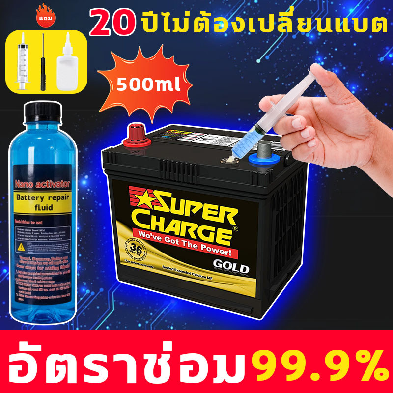 น้ํายาฟื้นฟูแบตเตอรี่รถยนต์ 20ปีไม่ต้องเปลี่ยนแบต น้ำยาฟื้นฟูแบตเตอรี่ อัตราซ่อม 99.9% น้ำยาซ่อมแบตเตอรี่ ซ่อมได้ง่ายๆ ฟื้นฟูแบตเตอรี เป็ดใช้งานประสิทธิภาพ