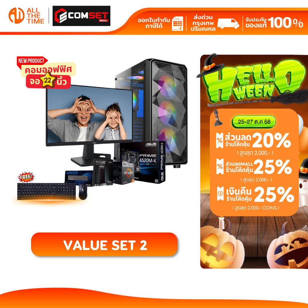 Value Set 2 คอมประกอบพร้อมจอ AMD Ryzen 5 3400G/A520M-K/16GB DDR4 3200MHz