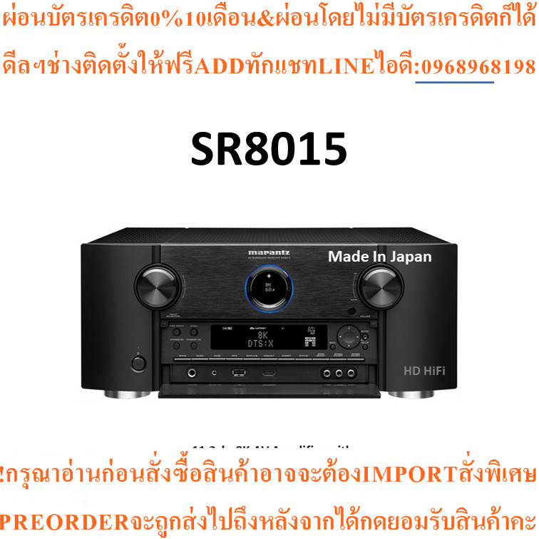 Marantz SR8015AV-Receiver11.2CH8K Made in Japanสินค้าใหม่ๆต้องสั่งเบิกจากศูนย์แท้ๆ100%PREORDERฟรีSOU