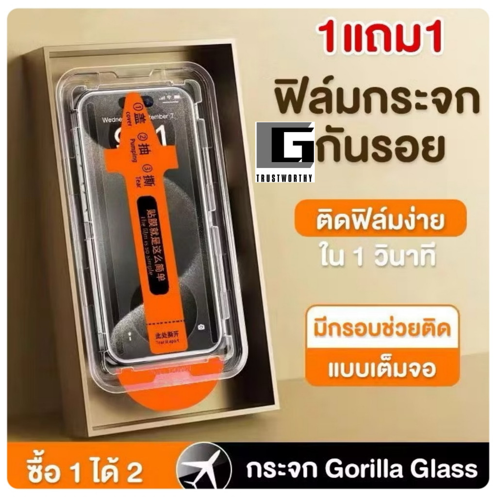 ซื้อ 1แถม 1 ฟิล์มกระจก เต็มจอ สำหรับ iPhone รุ่น 13 13Pro 13ProMax ติดเองง่ายๆ