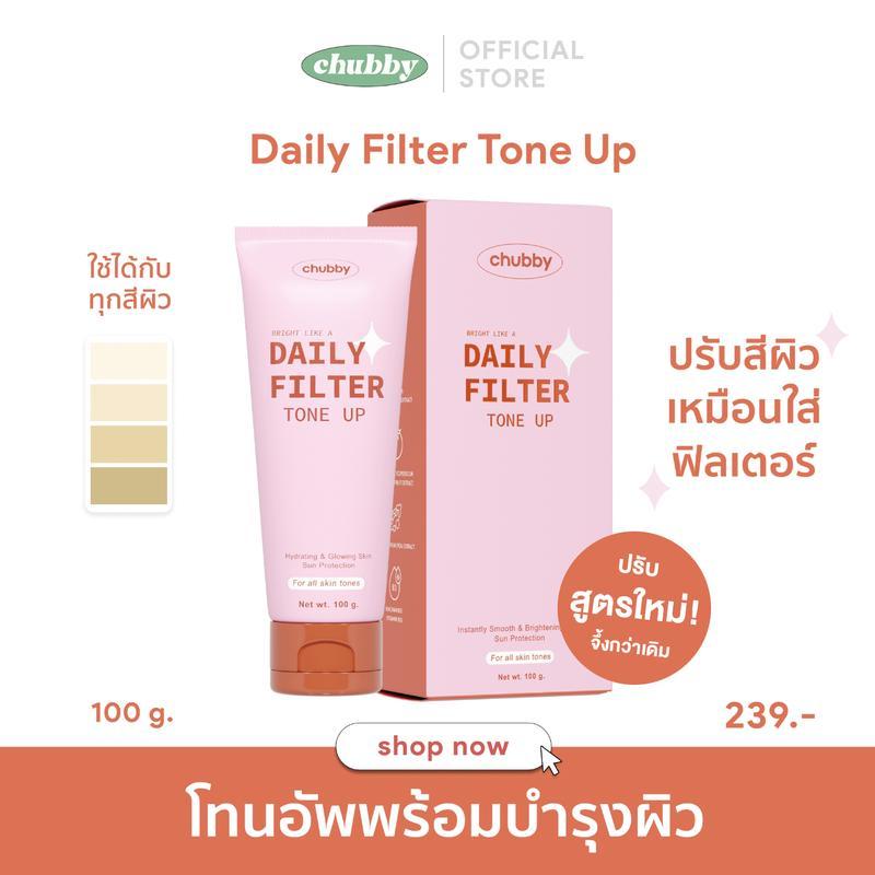 [สูตรใหม่!] Chubby Daily Filter Tone Up 100 g.