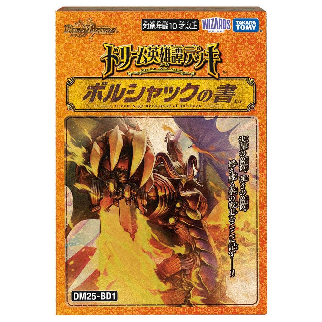 TAKARA TOMY Duel Masters TCG DM25-BD1 Dream Heroic Tale Deck Book of Bolshak