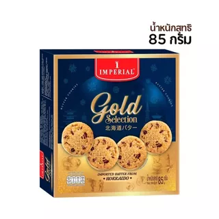 รวมคุกกี้ อิมพีเรียล อาร์เซนอล คุกกี้เนย คละสีคละไซร์ สินค้าพร้อมจัดส่ง by กำตังค์