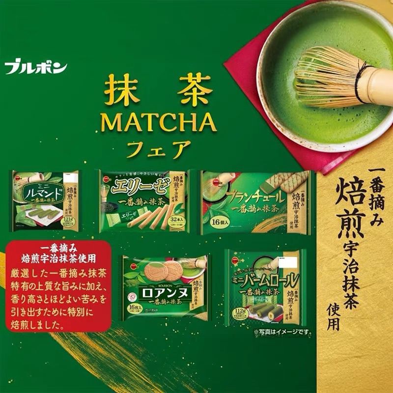 ขนมนำเข้าญี่ปุ่น Bourbon บูโรง ขนมเวเฟอร์สอดไส้抹茶威化饼干棒 期間限定 波路梦布尔本抹茶夹心威化饼干棒袋 DT3D Bourbon บูโรง抹茶威化饼