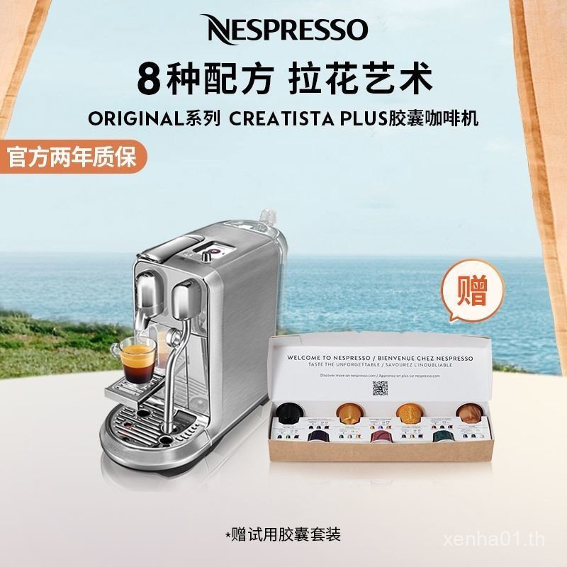0VMF READY STOCK [ทําความสะอาดภายในอัตโนมัติ]NESPRESSO Creatista Plus J520 Milk Foam Integrated Hous