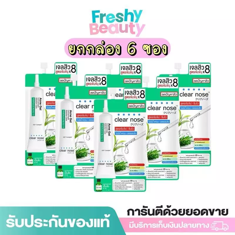 (ยกกล่อง 6 ซอง)เคลียร์โนส แอคเน่ Clear Nose ผลิตภัณฑ์บำรุงผิวหน้า สกินแคร์ 1 กล่อง 6 ซอง ปริมาณ 4-50ml ครีมซอง thumbnail 10