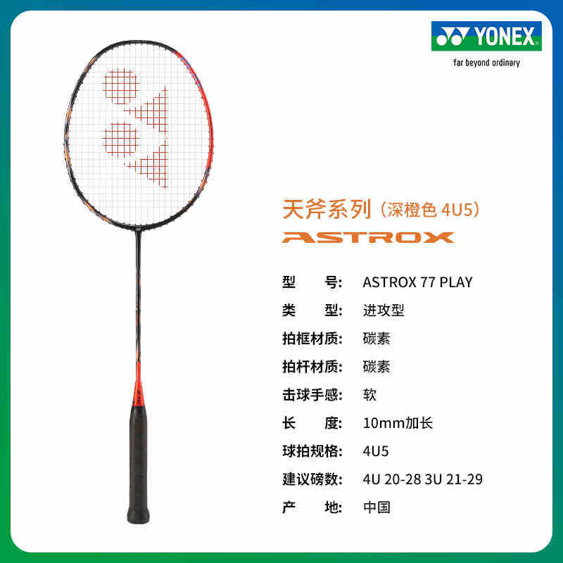 ไม้แบดมินตัน Yonex โมเดล NF1000PLAY, ARC11PLAY, AX99PLAY และ AX77PLAY