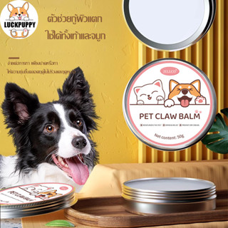 STOCK  ✨ ครีมบำรุงอุ้งเท้าสุนัข 🐶 ป้องกันแห้งแตก ดูแลอุ้งเท้…
