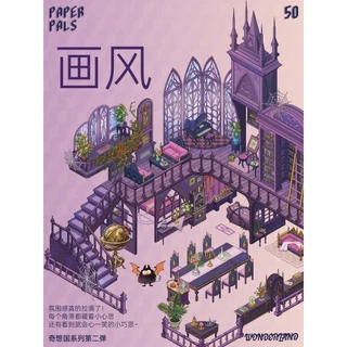 Idako [Fantasy Country Second Series] 2 ขนาดใหญ่ + 2 สติ๊กเกอร์ภูมิทัศน์ฟิล์มสว่างขนาดเล็กแฟนตาซีก่อสร้างห้องโดยสารของขวัญนักเรียน SS712