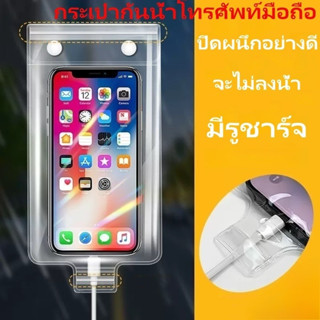 เคสกันน้ํามือถือ ซองกันน้ำ ถ่ายรูปได้ ทัชสกรีนได้ มีช่องชาร์…