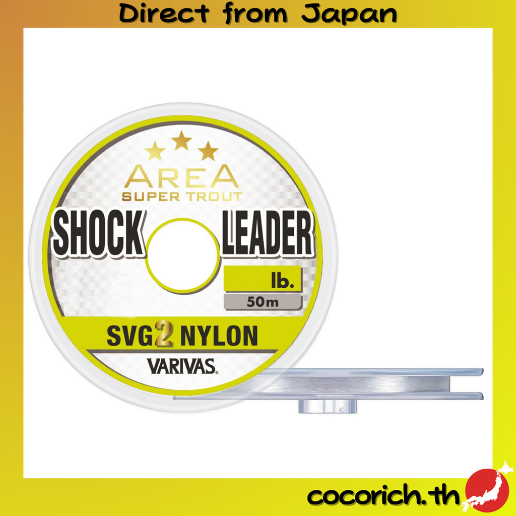 VARIVAS Super Trout Area Shock Leader SVG2 ไนล่อน 50m 0.7หมายเลข เพิ่มความแข็งแกร่งและทนทานเป็นพิเศษ