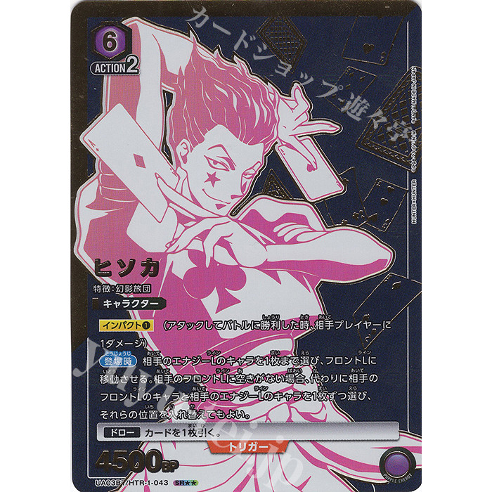 The Eight Prince TCG UA Hunter UA03BT/HTR-1-043 SR **/SR Siso