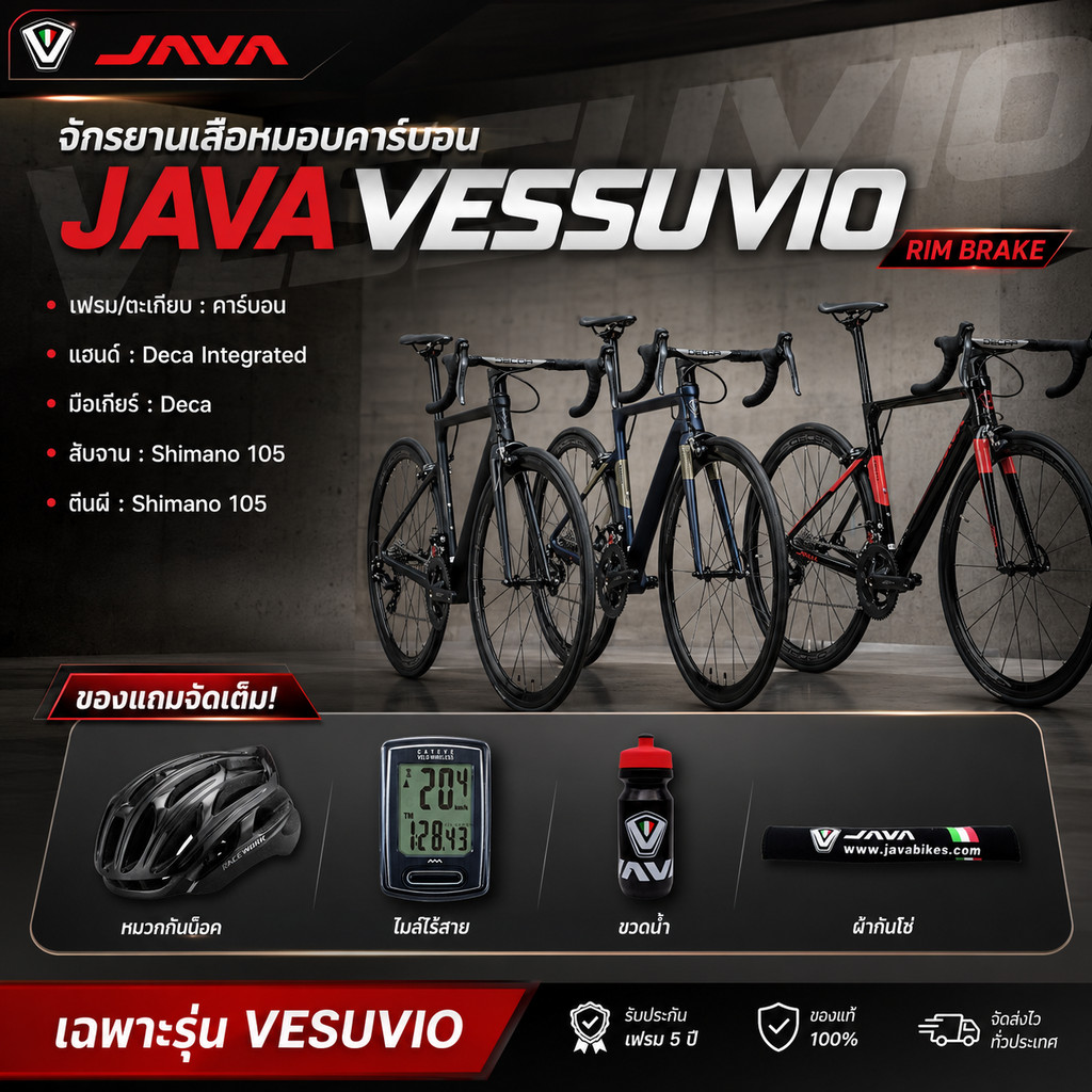 มีของแถม จักรยานเสือหมอบคาร์บอน Java Vesuvio Rim Brake