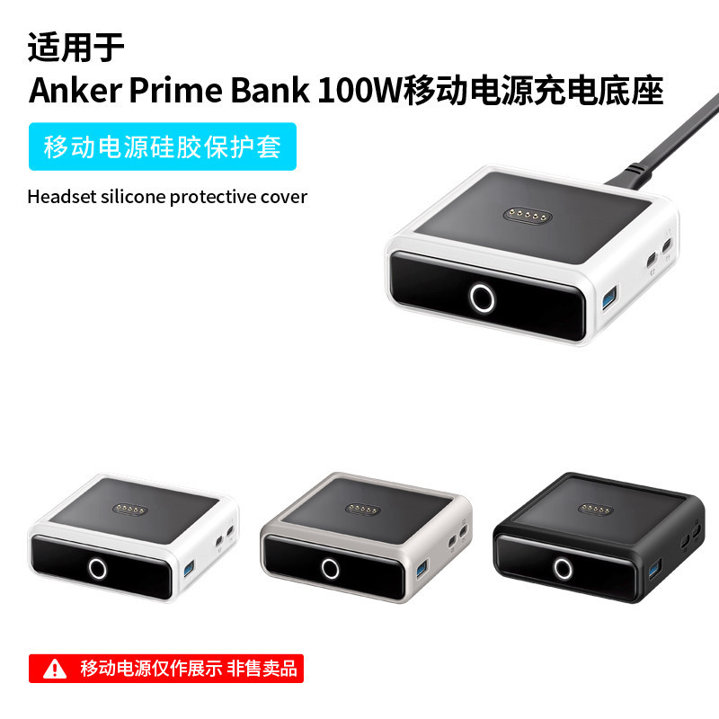 เหมาะสําหรับ Anker Prime Anker 100W Charger ฐานป้องกันกรณีซิลิโคน Anker Power Bank Power Bank Charge