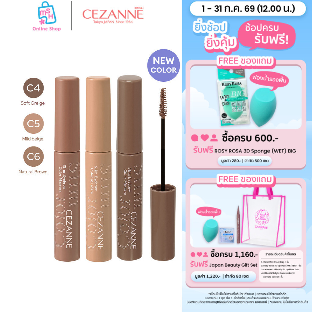 CEZANNE Slim Eyebrow Color Mascara มาสคาร่าคิ้ว หัวแปรงซุปเปอร์สลิม