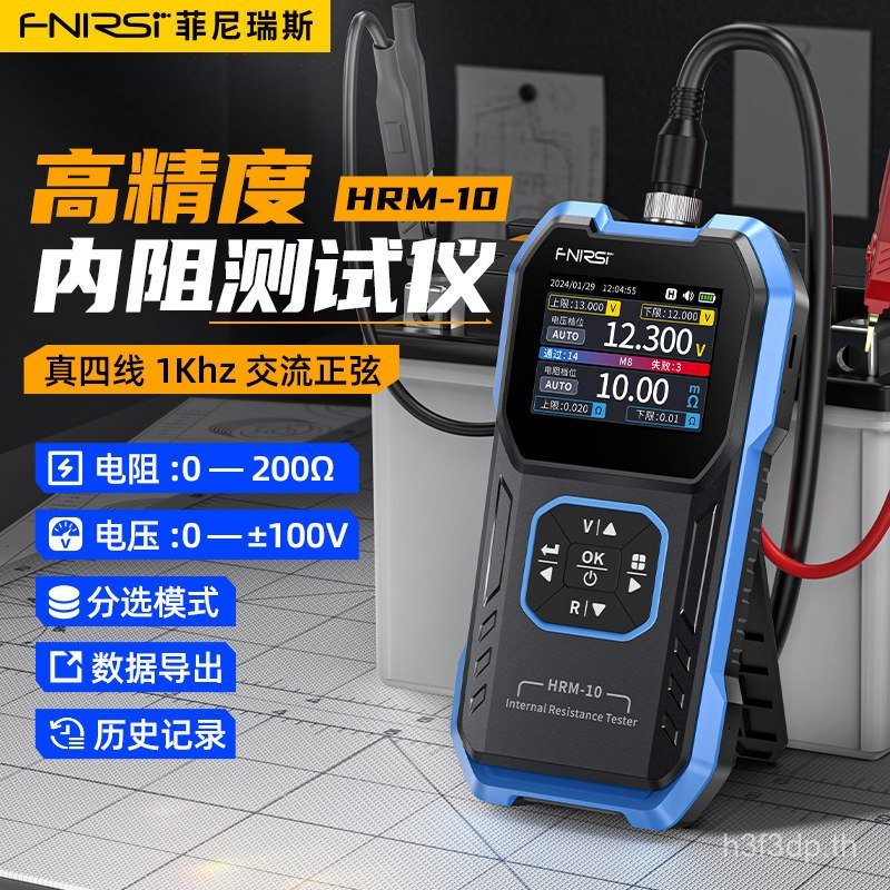FNIRSI HRM-10 เครื่องทดสอบต้านทานภายในเครื่องทดสอบความต้านทานแรงดันไฟฟ้าความแม่นยําสูง 18650 แบตเตอร