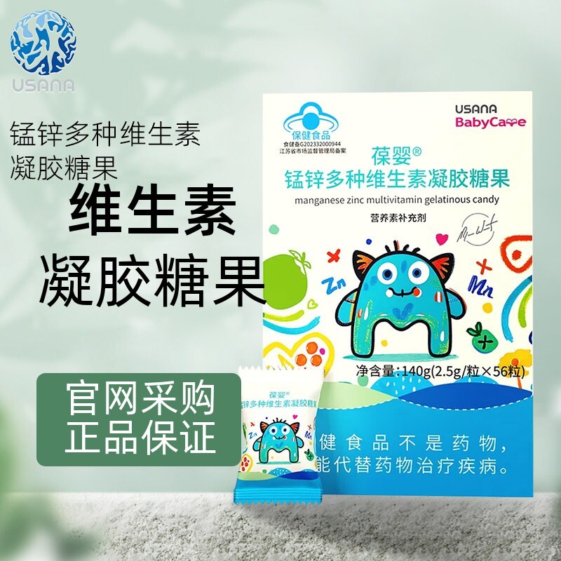 USANAแมงกานีสสังกะสีวิตามินเจลลูกอมอาหารเสริมสําหรับเด็ก 56 แคปซูล/กล่องหลอดใหม่รายการ USANA/USANA M