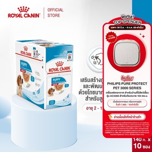 [10 ซอง] Royal Canin Medium Puppy Pouch Gravy อาหารเปียกลูกสุนัข พันธุ์กลาง อายุ 2-12 เดือน (ซอสเกรวี่, โรยัล คานิน)