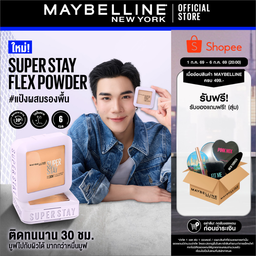 MAYBELLINE SUPER STAY FLEX POWDER เมย์เบลลีน แป้งผสมรองพื้น ซุปเปอร์สเตย์เฟลกส์ ฟาวเดอร์