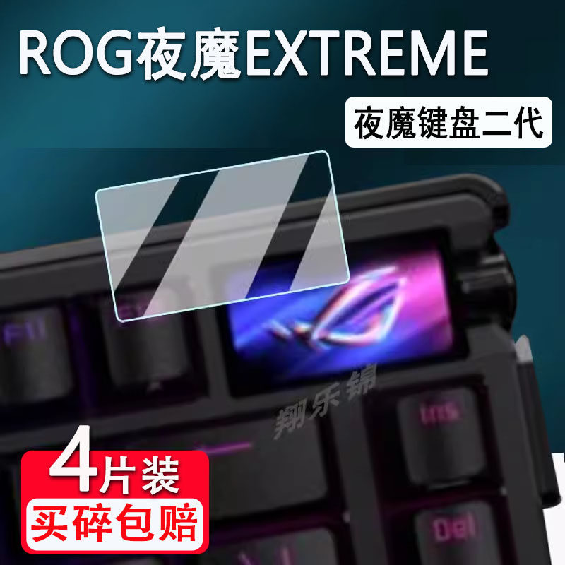 [คลังสินค้าพร้อม] Asus ROG EXTREME Keyboard Tempered Film Night Devil 98HE/Night Devil EX Keyboard 2