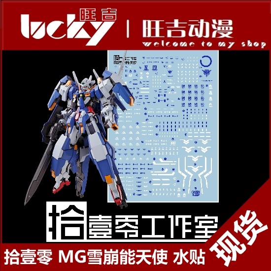 พร้อมสต็อก Shiyi Zero Water Sticker MG MB Style Avalanche Can Angel MG Avalanche Three Red Avalanche
