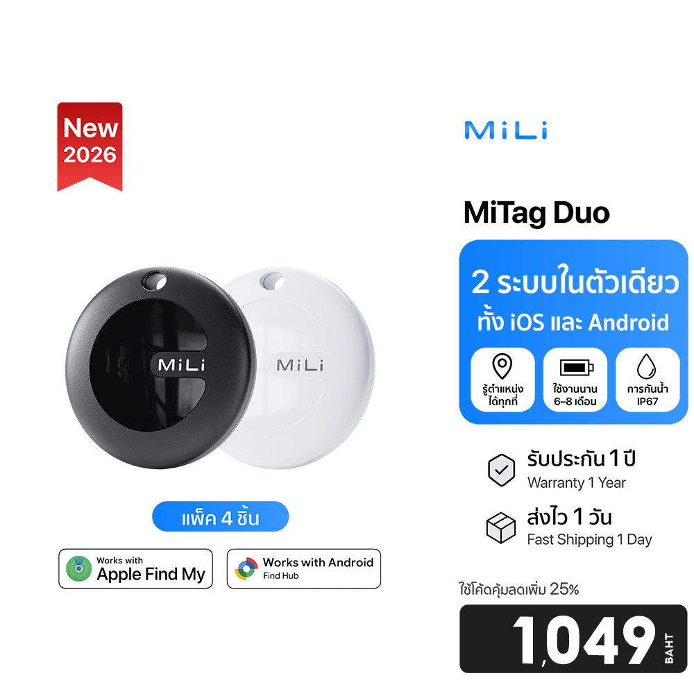 [ลดเหลือ 1049] MiLi MiTag Duo แพ็ค4ชิ้น Tag ติดตาม GPS ค้นหา สัตว์เลี้ยง กุญแจ กระเป๋า ทั้ง iOS + Android -1Y
