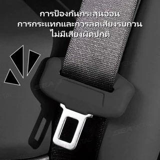SEAMETAL 2ชิ้น ซิลิโคนป้องกันหัวเข็มขัดนิรภัย ปลอกหุ้มเข็มขัดนิรภัยรถยนต์ กันลื่น กันรอย อุปกรณ์เสริมรถยนต์