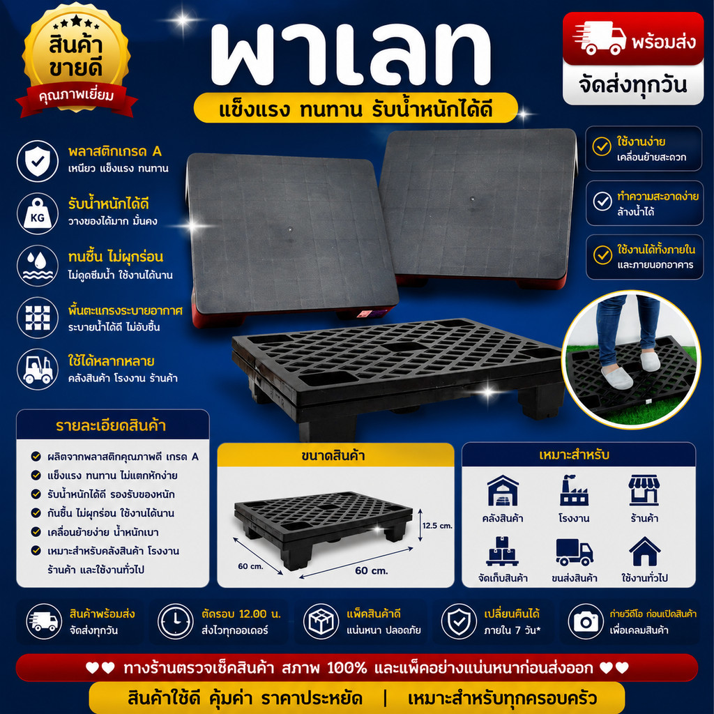 พาเลทพลาสติก พาเลทวางสินค้า รับน้ำหนัก 100 กก. ขนาด 60x80x14 ซม. สีดำ แข็งแรง ทนทาน