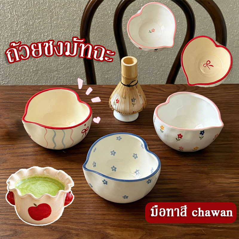 COD ถ้วยชงมัทฉะ ชามมัทฉะญี่ปุ่น 500/700ml เซรามิก Handmade รูปหัวใจ ชามชงชา ถ้วยขนมหวาน ถ้วยกาแฟนม น่ารัก chawan