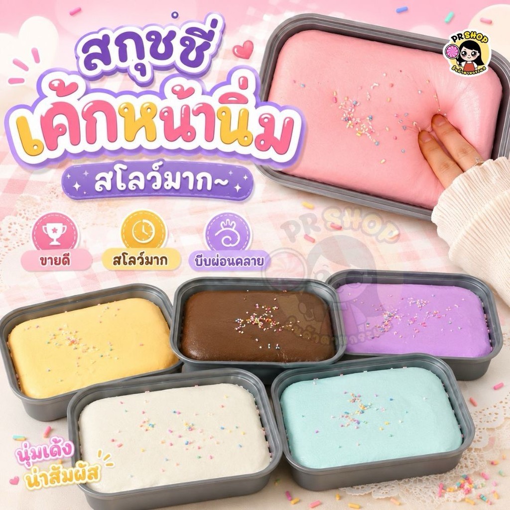 1 ชิ้น Squishy เค้กไอศกรีมช้า Rising ผ่อนคลาย Fidget ของเล่นสําหรับความเครียดบรรเทาและสนุก มีกลิ่นหอม ของเล่นนุ่มๆ
