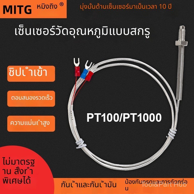 M6 สกรูหัววัด PT100 PT1000 RTD สายวัดอุณหภูมิ เทอร์โมคัปเปิล เซนเซอร์