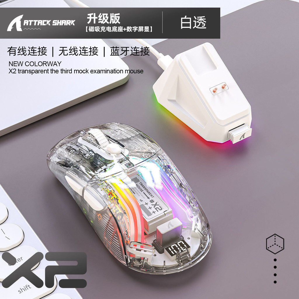 Screen Luminous Model Game x2prorgb Attack Mouse with Attack Shark Three Shark Transparent