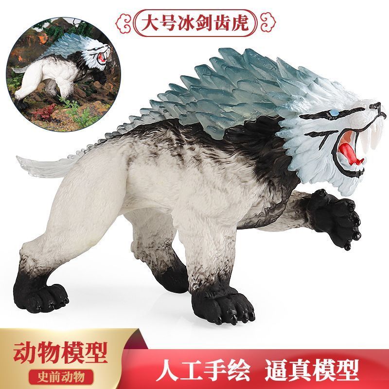 Solid จําลองโบราณชีวภาพของเล่นรุ่น Ice Age ขนาดใหญ่ Ice Saber-ฟัน Tiger สั้น Saber ของเล่นเด็ก202606