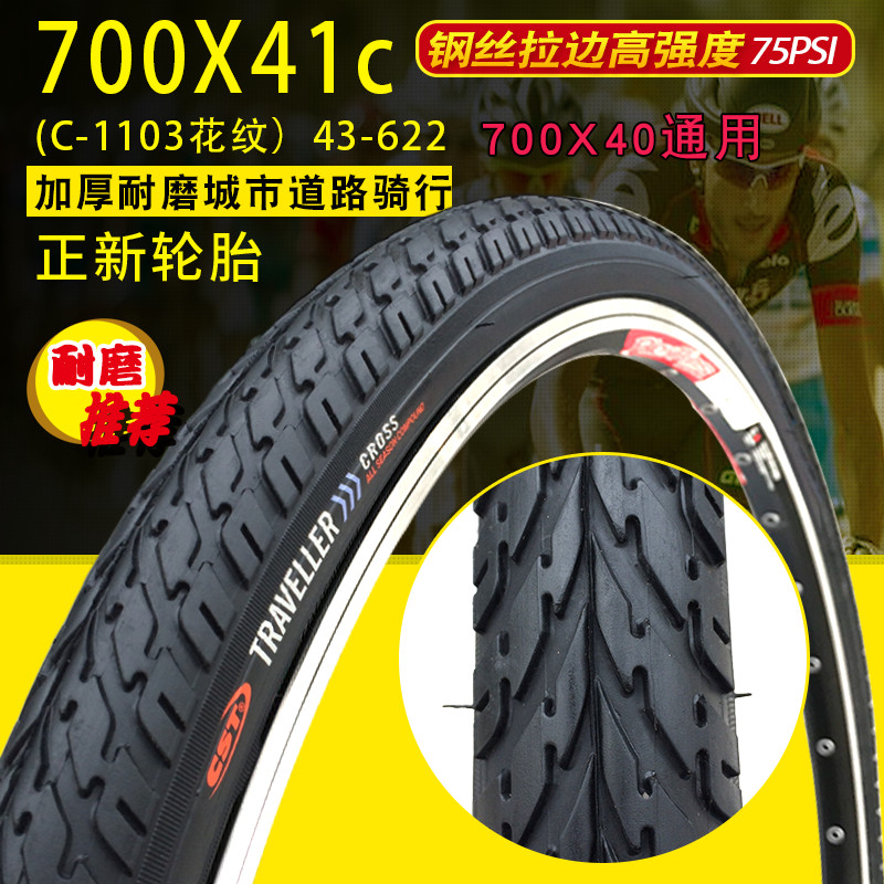 Zhengxin จักรยาน Touring Bike Tiber Yake 700 * 41c ยาง 43-622 ยาง 700X41c/40C/38C