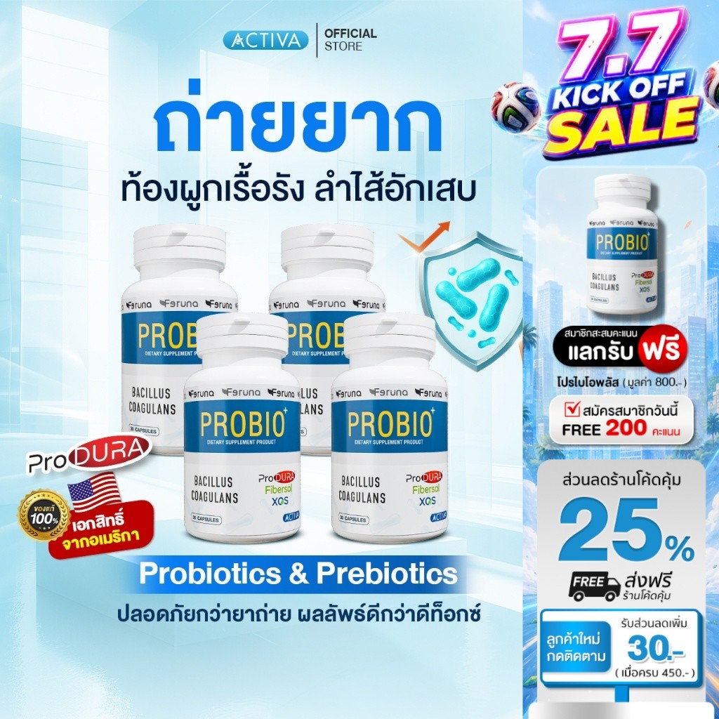 Feruna Probio+ Produra ฟีรูน่าโปรไบโอพลัส โพรไบโอติกและพรีไบโอติก ช่วยปรับสมดุลลำไส้ ระบบขับถ่ายดี : 4 กระปุก