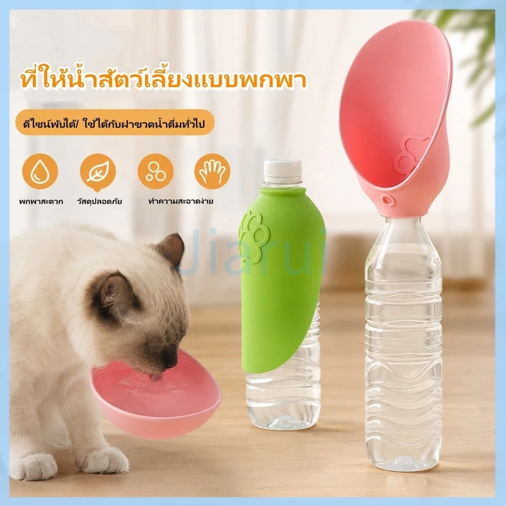 JiaRui ที่ให้น้ำสัตว์เลี้ยงแบบพกพา ขวดน้ำสัตว์เลี้ยง ขวดน้ําสุนัขแมว กระบอกน้ำสัตว์เลี้ยง แบบหมุนสะดวก พับได้