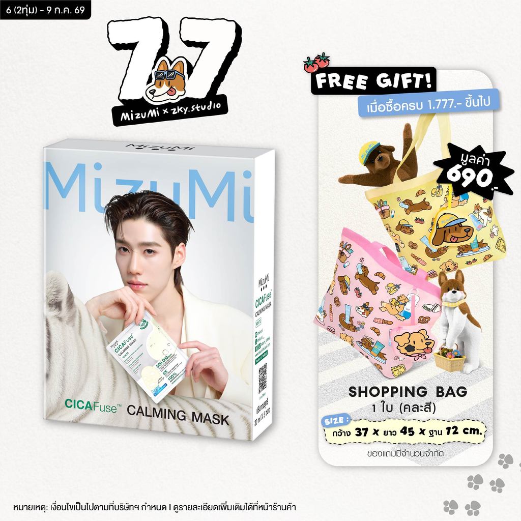 MizuMi CICAFuse Calming Mask White (1กล่อง x 5ซอง) มาสก์เสือพีพี สูตรผิวออร่า กระจ่างใส ชุ่มชื้น รู้สึกเย็นทันที