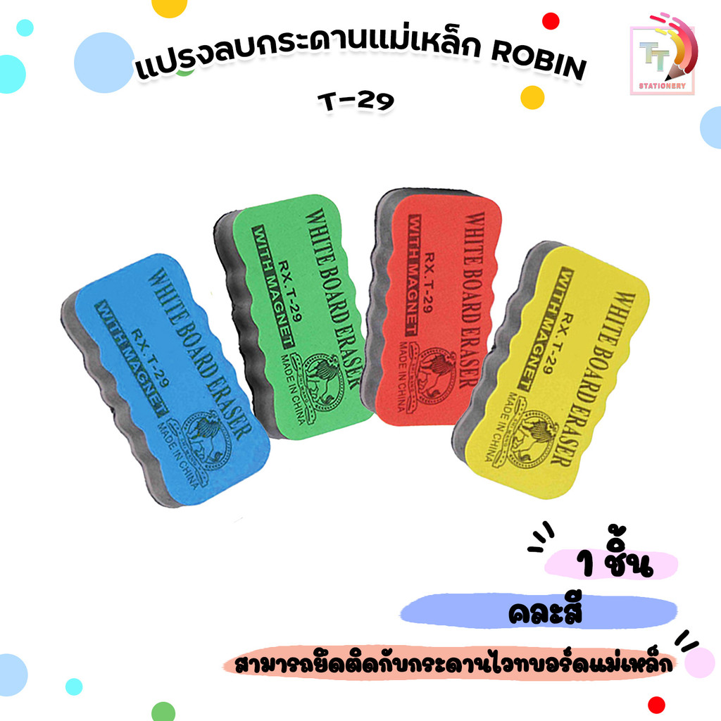 ROBIN (โรบิ้น) แปรงลบกระดานแม่เหล็ก รุ่น T-29 ( 1ชิ้น /คละสี )