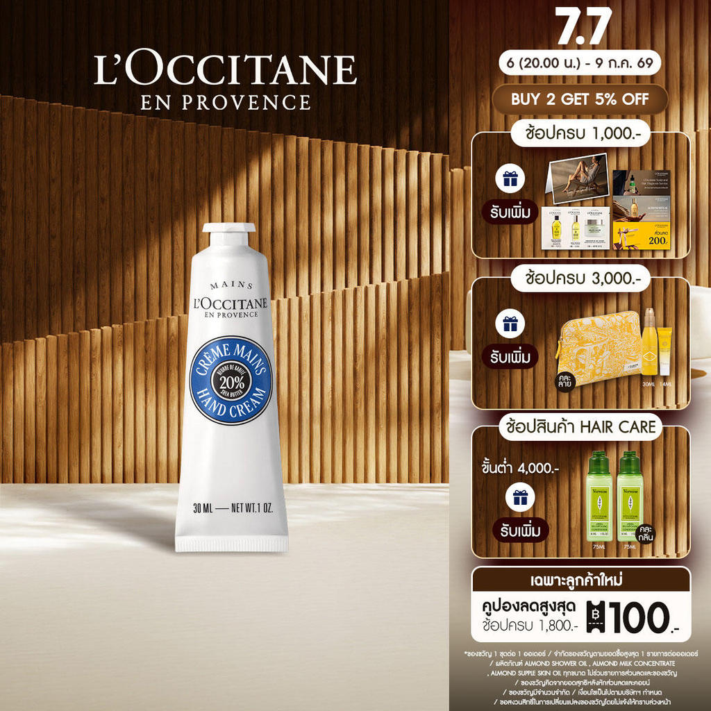 L'Occitane Shea Butter Hand Balm ครีมทามือ เชียร์ บัตเตอร์ แฮนด์บาล์ม 150 มล.