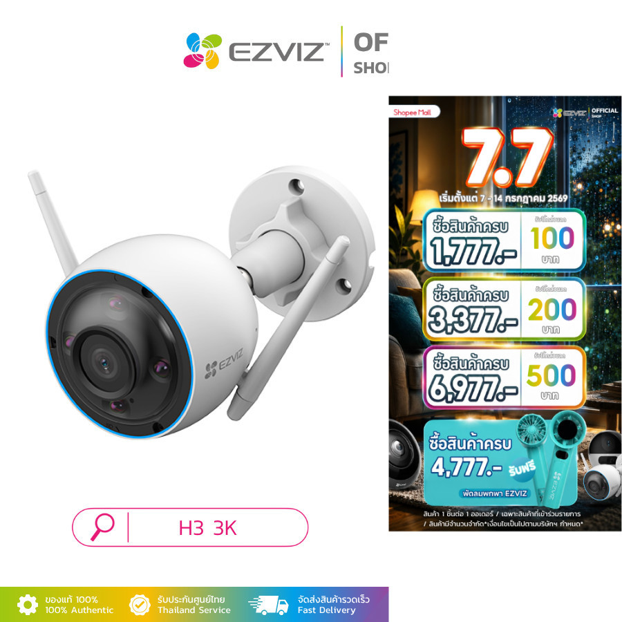 EZVIZ H3 3K (5MP) WI-FI SMART HOME CAMERA ความละเอียด 3K พร้อมภาพเวลากลางคืนแบบสี พูดคุยแบบสองทิศทาง