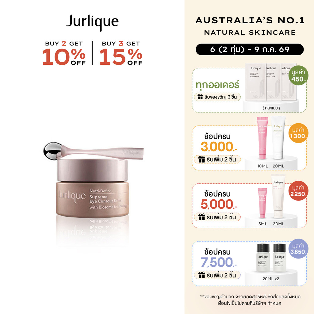 Jurlique Nutri-Define Supreme Eye Contour Balm 15ml. - บาล์มบำรุงรอบดวงตาเนื้อเข้มข้น ช่วยลดเลือนริ้วรอย ใต้ตาหมองคล้ำ
