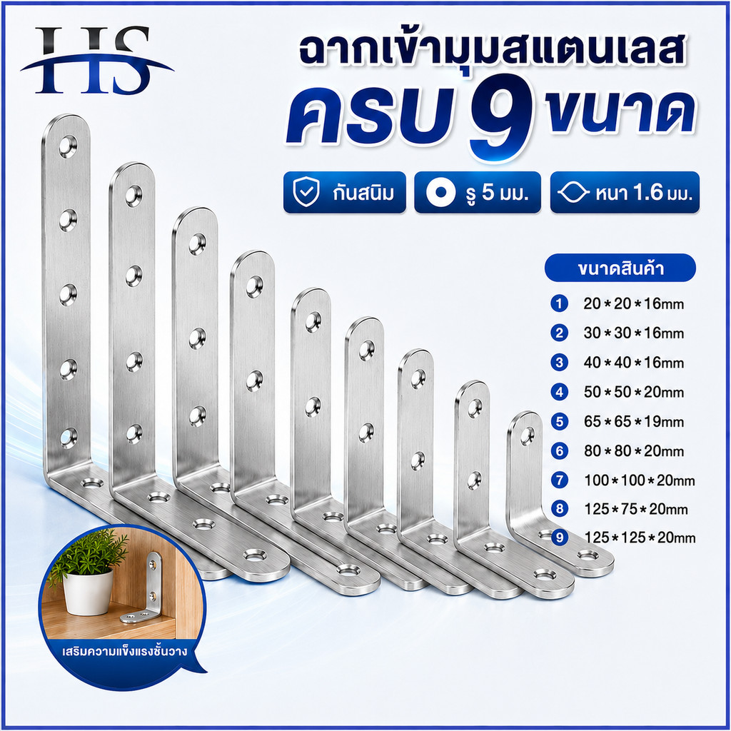 เหล็กฉาก สแตนเลส เหล็กฉากเจาะรู ตัวL 90องศา ฉากยึดมุม DIY ยึดผนัง รับชั้น งานไม้ เฟอร์นิเจอร์