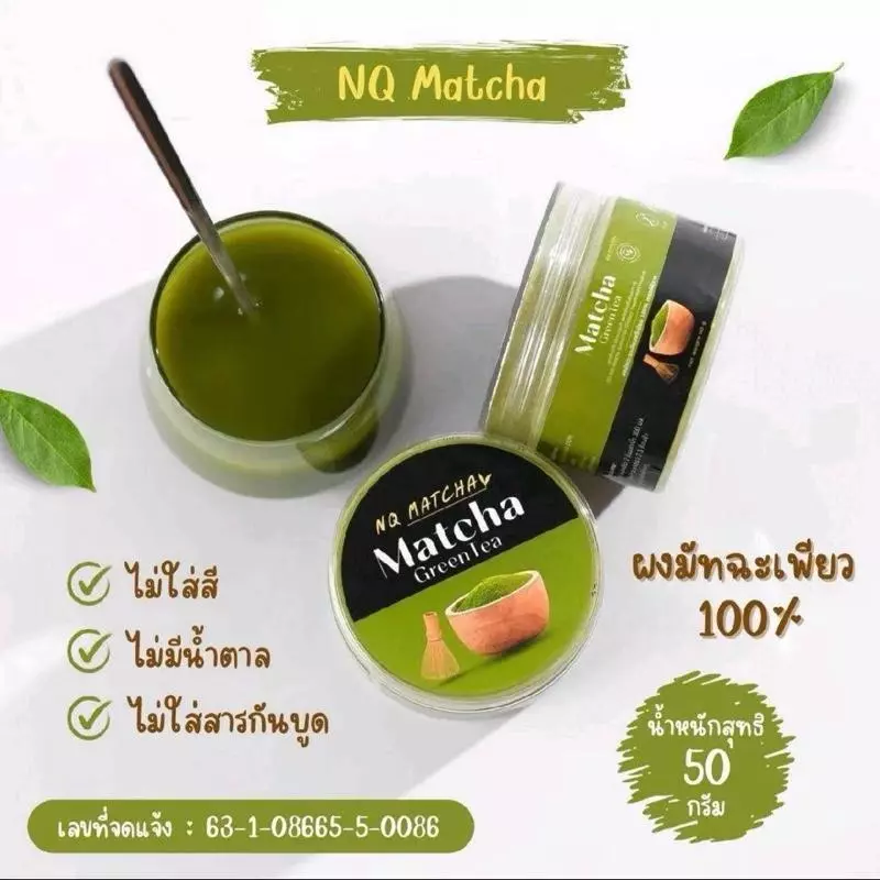 NQ MATCHA ผงมัทฉะ เกรดพรีเมี่ยม กระปุก 50 กรัม