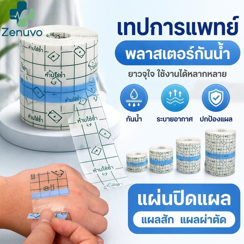 กันน้ําบาดแผล การแต่งตัว ฟิล์ม โปร่งใส ปู่ เทปทางการแพทย์สักผ่าตัดระบายอากาศม้วน