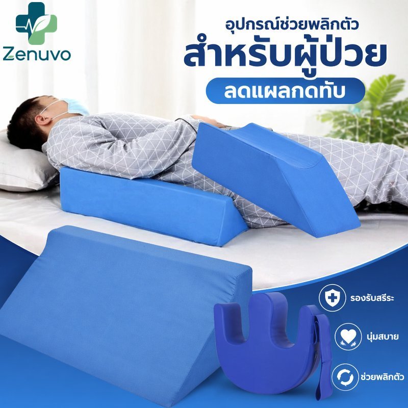 หมอนลิ่มทางการแพทย์ Bedridden ผู้ป่วยเปลี่ยนเบาะความดันบรรเทากลับสนับสนุนขายกระดับ